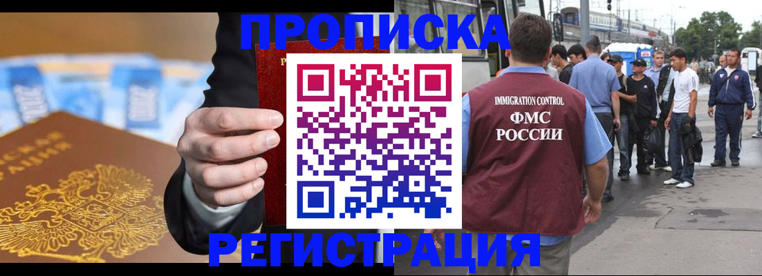 прописка регистрация в Семёнове