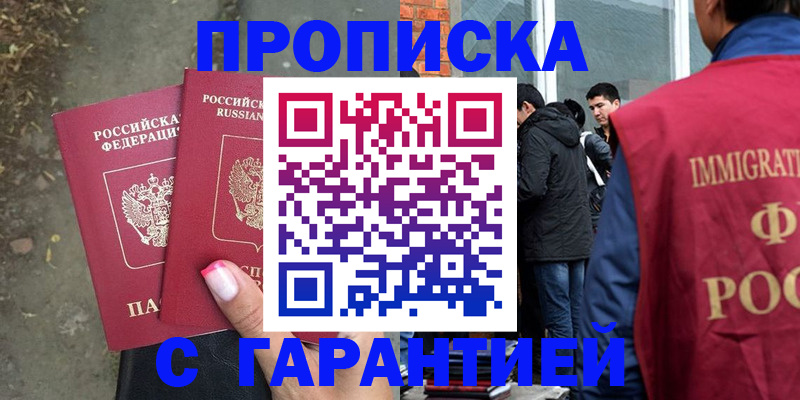 прописка паспорт в Семёнове