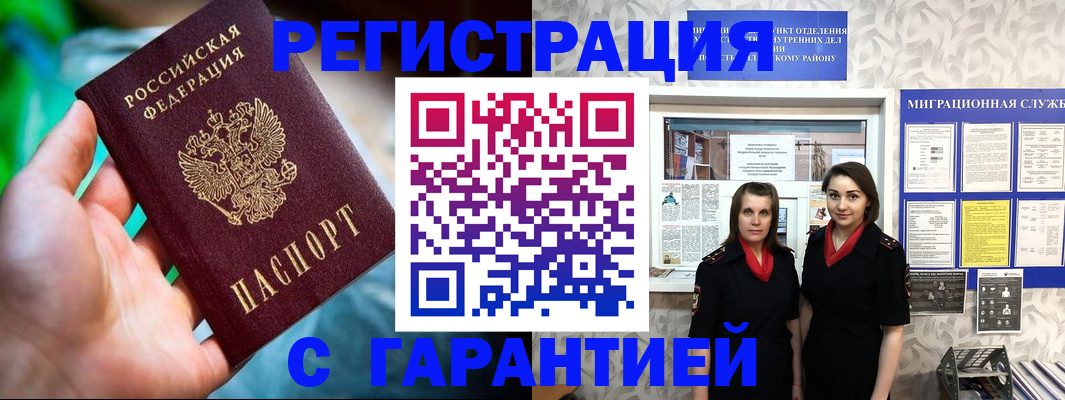 регистрация в Семёнове